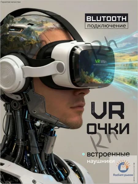 VR-очки--Rh
