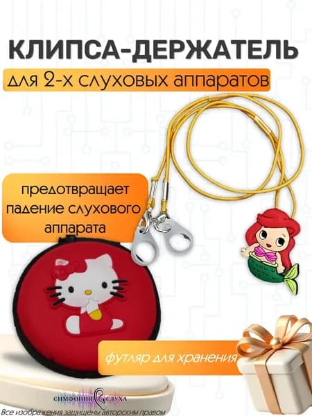 Клипса держатель для слухового аппарата