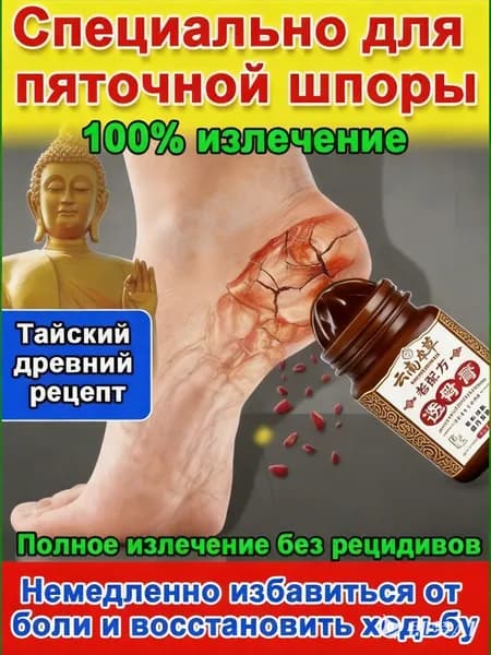 Желчь медицинская для мазь от пяточной шпоры 55г