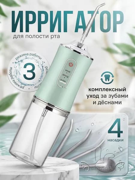 Портативный ирригатор A10, применяемый премиумклассом для ежедневной гигиены.