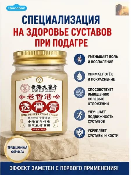 Мазь от артрита, Устранение боли при воспалении суставов, коленях, пальцах рук и т. д, на конечностях и для спины и артроза 50 г