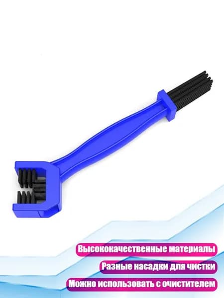 Машинка для чистки цепи