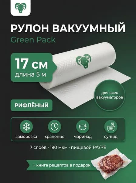 Пакеты для вакууматора рифлёные / Пленка - рукав для вакуумного упаковщика, 17х500 см, 1 рулон