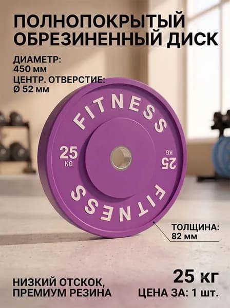 Диски для штанги, 25 кг, диаметр диска: 45 см