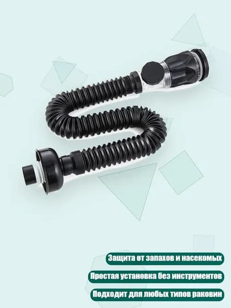 Универсальный слив для раковины с гибким шлангом и фильтром-пробкой