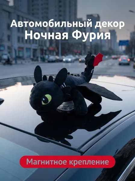 Беззубая игрушка на крыше автомобиля Xiaofeilong, автомобильная кукла на присоске