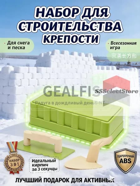 Набор для снега и песка Крепость 3 предмета: формочки для снежных кирпичей и снежколеп, прочный ABS-пластик