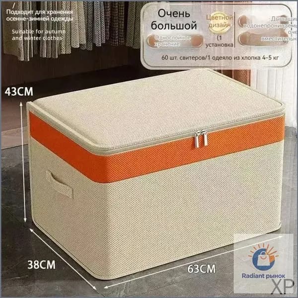 Коробка для хранения длина 63 см, ширина 38 см, высота 43 см.