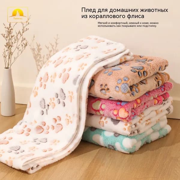 Теплое одеяло из фланели для домашних животных