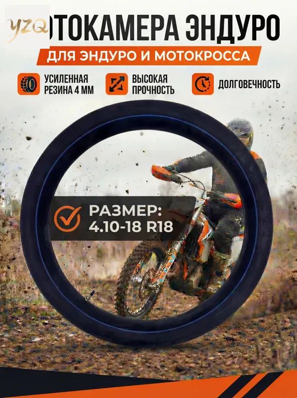 Камера колеса для мототехники R18