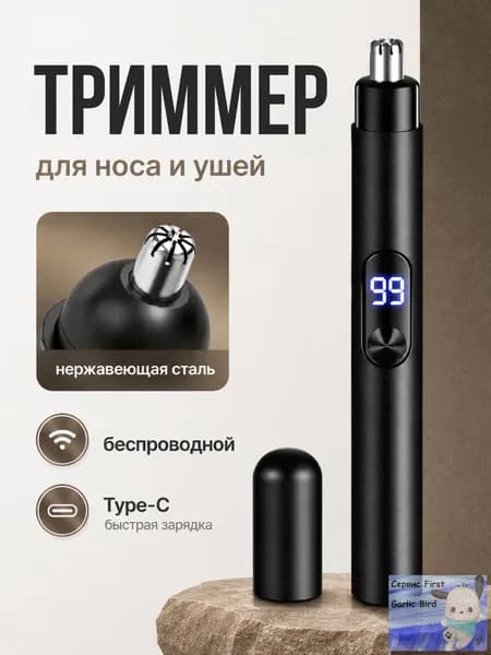 Триммер для носа и ушей тример, кол-во насадок 1