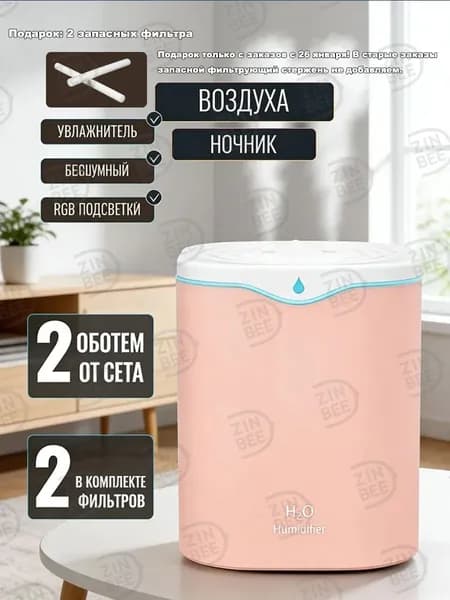Увлажнитель воздуха JC00116, розовый