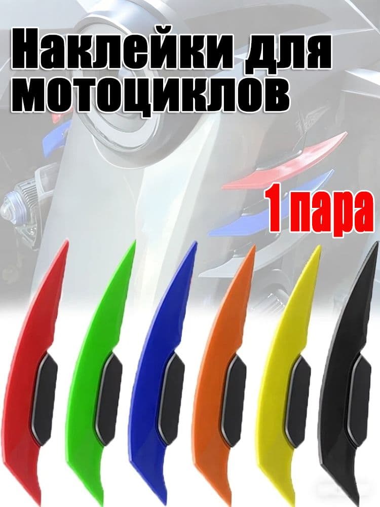 Наклейки На Ветровое Стекло Для Автомобилей И Мотоциклов, 1 Штука
