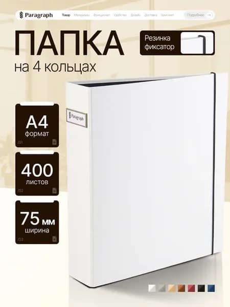 Папка на 4 кольцах А4, регистратор на 400 листов