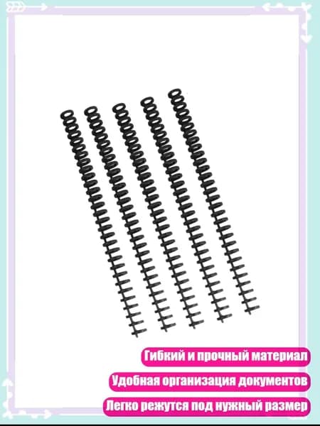 Фурнитура для переплета