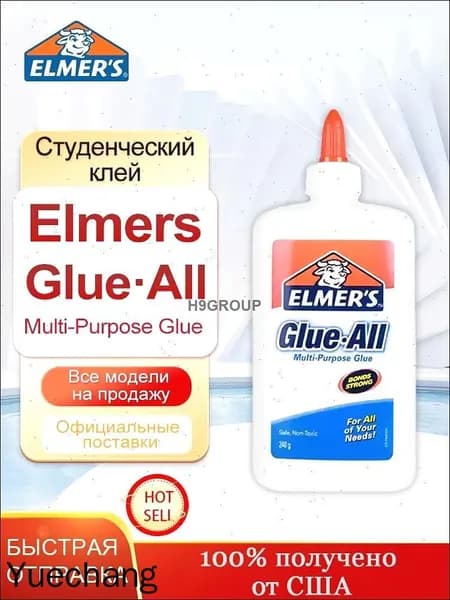 Клей Elmers Glue All, 240 г, Многоцелевой, нетоксичный, для изготовления слайма