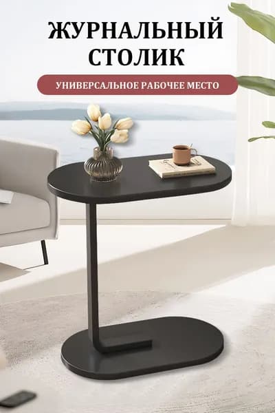 Журнальный стол, 28х45х60 см
