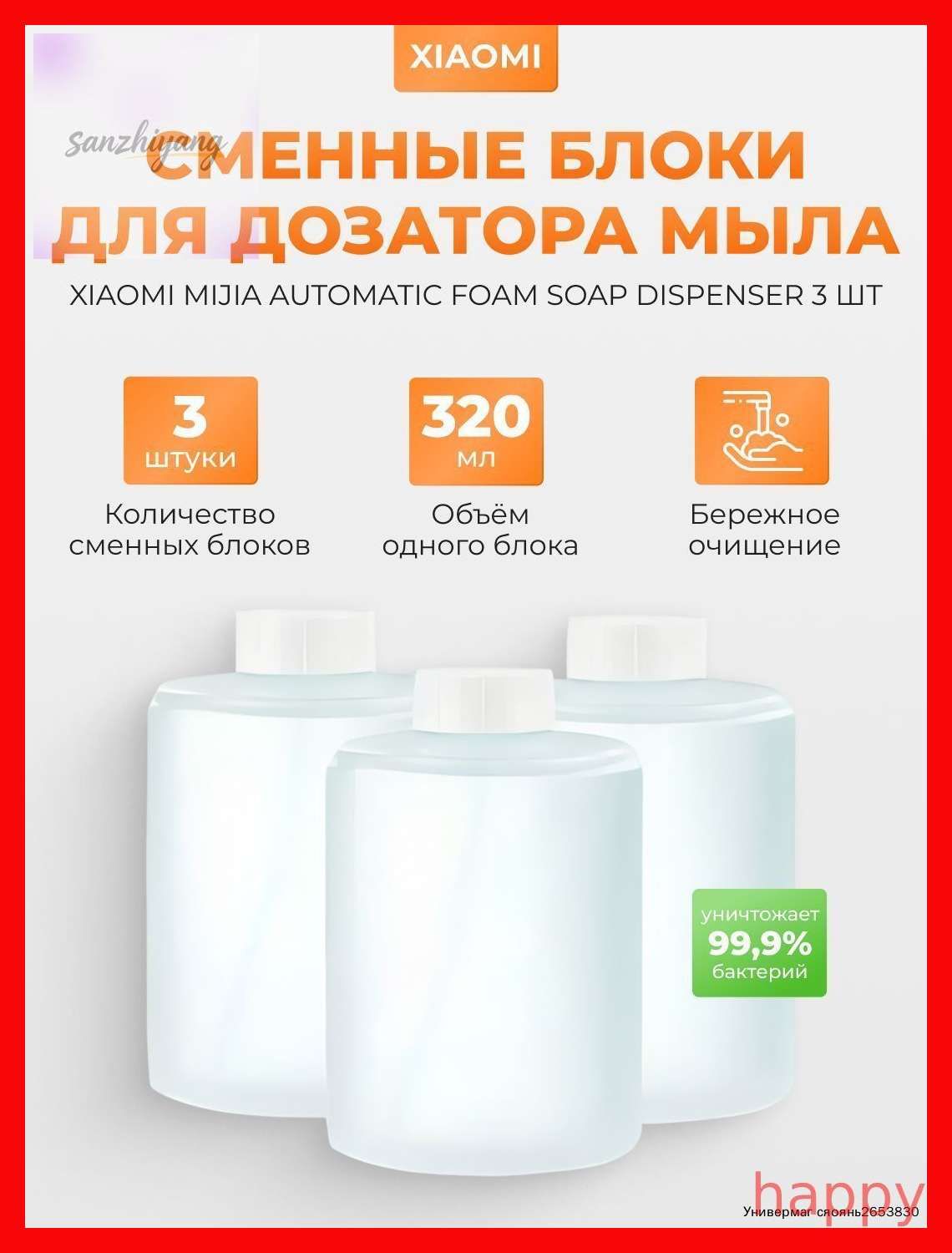 Жидкое мыло