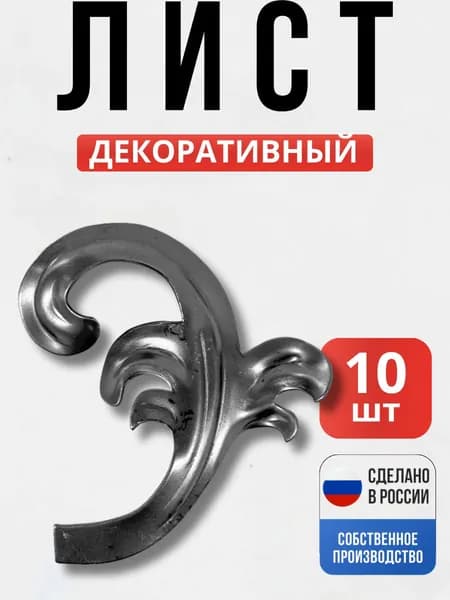 Набор 10 шт., Лист 110*110*1,2мм 31.106 для ворот, забора, решеток, оградок