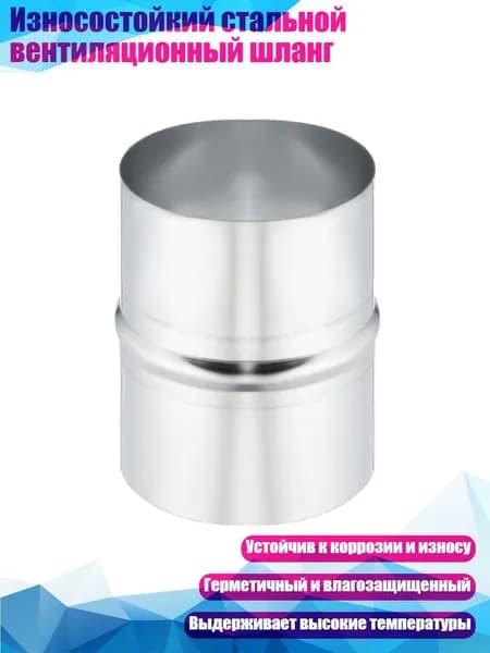 Износостойкий стальной вентиляционный шланг, - № 16, 5 дюймов