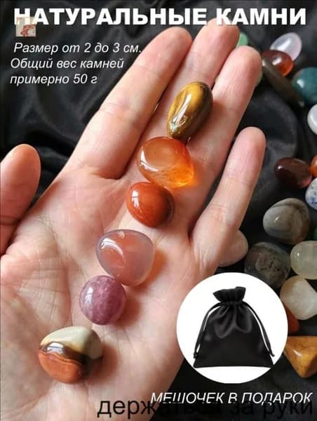 Самоцветы.Набор натуральных камней для медитации (50г).Обереги, Амулеты и Талисманы