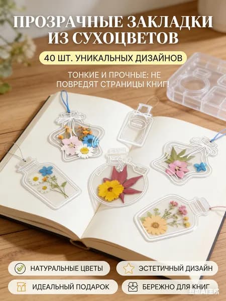 Гербарий флакон / Пресс для сухоцвета, растений, травы для детей