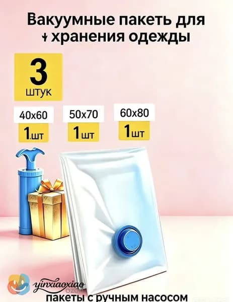 Вакуумные мешки для одеял, подушек и одежды, 3 штуки с ручным насосом, защита от пыли и влаги
