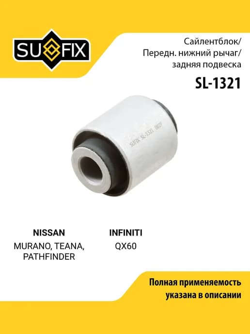 Сайлентблок рычага подвески для NISSAN MURANO, TEANA