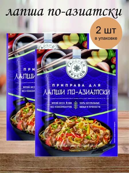 Галерея вкусов, приправа для лапши по-азиатски, 37 г, 2шт