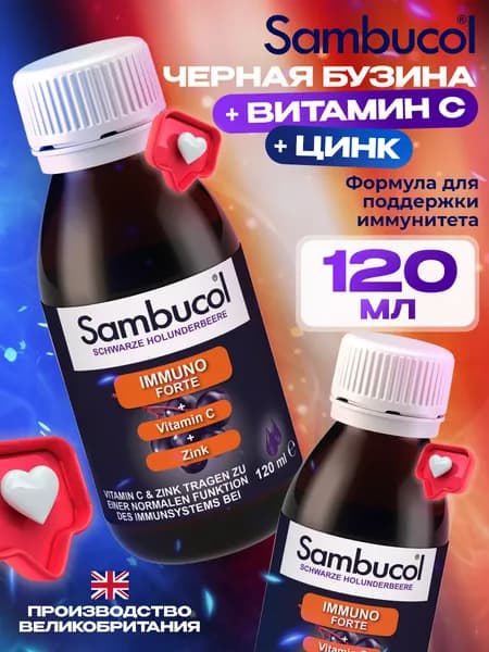 Sambucol Immuno Forte 3+, Самбукол, сироп120мл со вкусом малины, Бузина для детей + Витамин С + Цинк, Витамины для детей для иммунитета, от простуды и гриппа