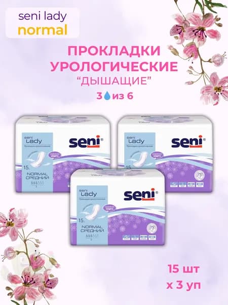 Seni Lady урологические прокладки Normal, 15 шт