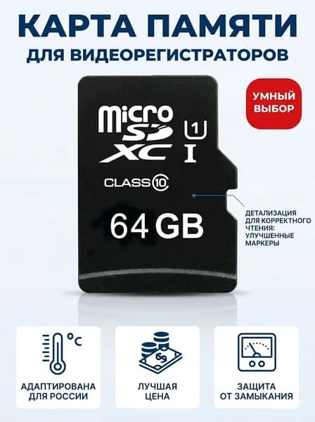 Карта памяти BlackView MicroSDXC 64 ГБ (класс 10, U3, V30) высокоскоростная флешка для видеорегистраторов, смартфонов и экшн-камер