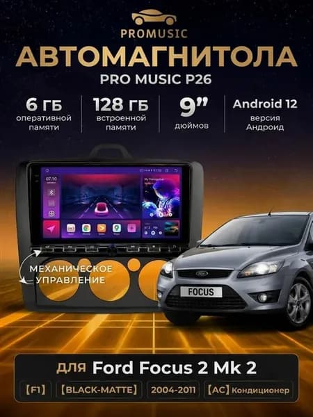 Магнитола P26 с кнопками для Ford Focus 2 Mk 2 6 128