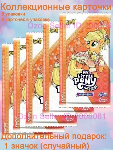 My little pony HY7 коллекционные карточки Май Литл Пони 5 упаковок 6 карт в упаковке