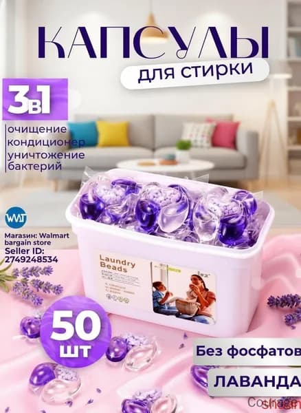 Капсулы для стирки белья 5 в 1(лаванда)