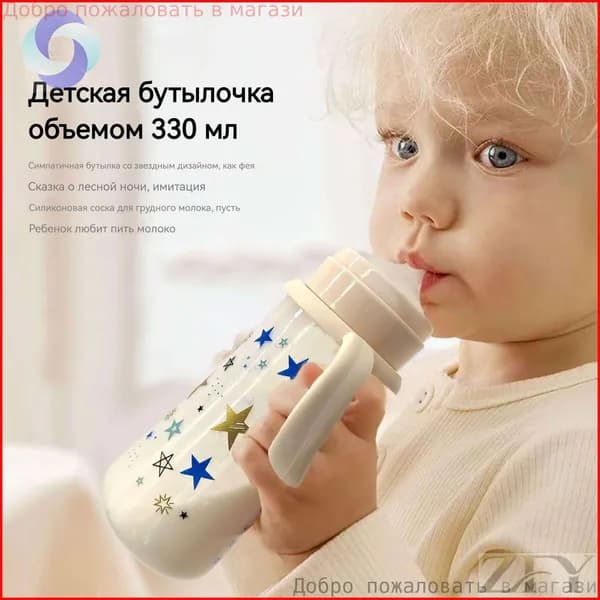 Бутылочка для кормления