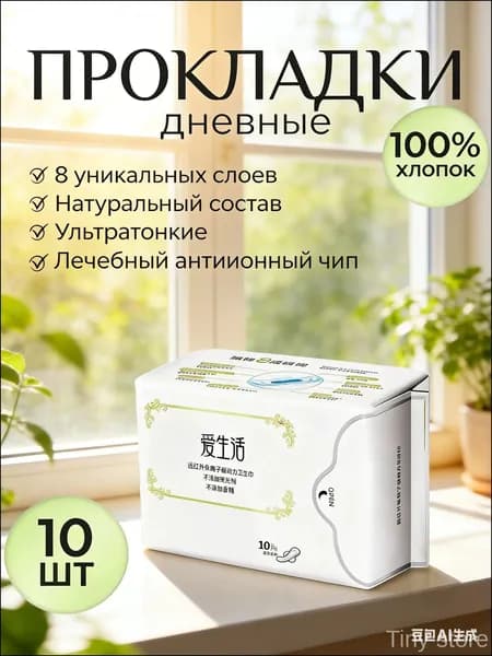Прокладки послеродовые 10 шт
