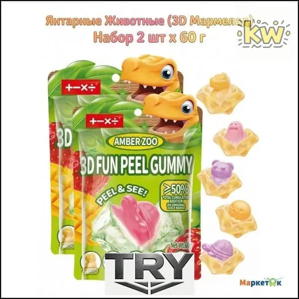 Жевательный мармелад 3D Peelable "Juicy Blast" с соком и начинкой, 260 г, мармелад, японские сладости, тик-ток тренд