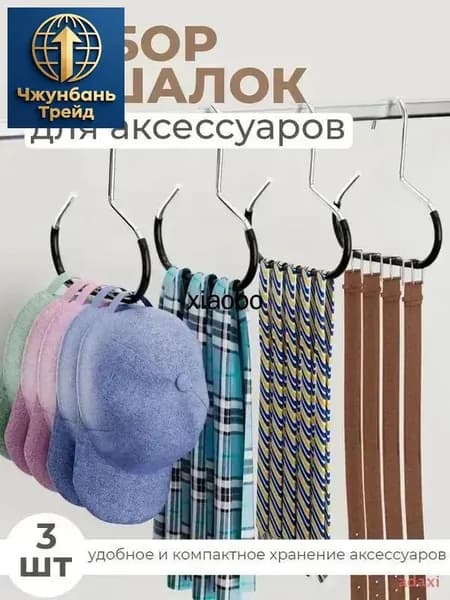 Вешалка плечики, 20 см, 3 шт