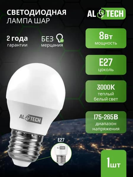 Лампочка светодиодная E27 G45 8 Вт / аналог 60 Вт, шарик, 3000K теплый свет, ALTECH 1 шт
