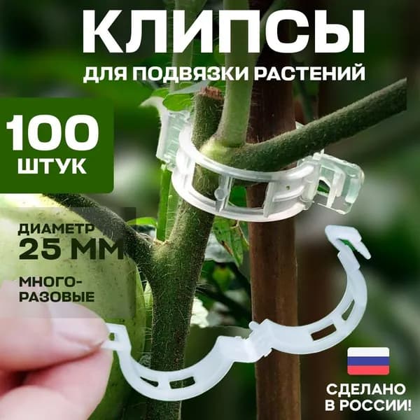 Скобы садовые abs пластик