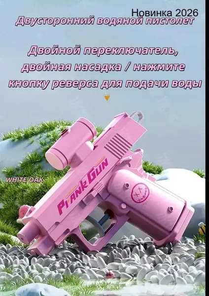 Водяной пистолет с двойным переключателем и двумя насадками / обратный отжим воды-питательный водяной пистолет