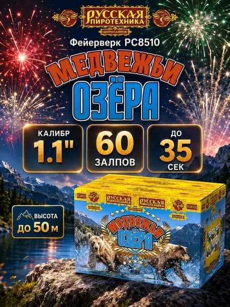 Дневной салют 1,1"", число зарядов60 , высота подъема50 м.