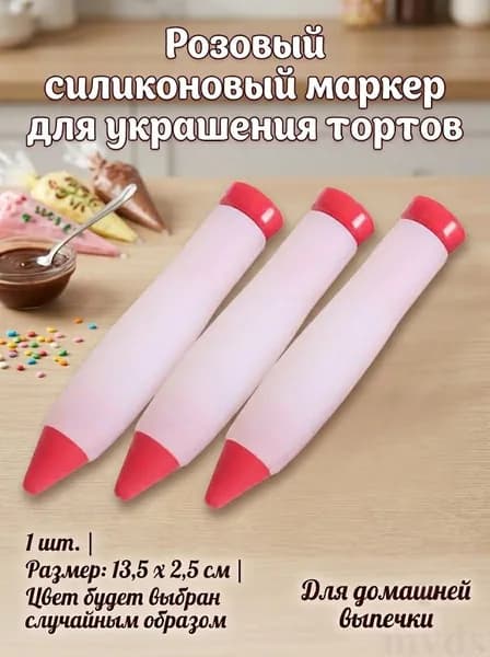 Шприц кондитерский насадок 1 шт