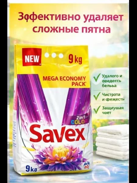 Savex Color стиральный порошок 2в1 9 кг
