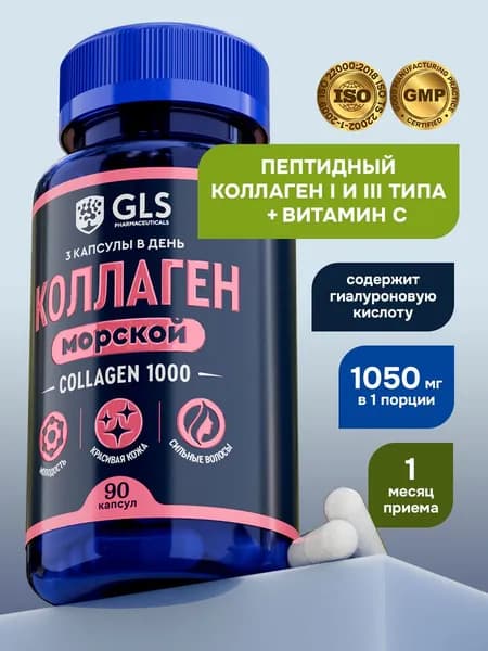 Комплекс Морской коллаген пептидный с гиалуроновой кислотой и витамином C для женщин, бад / витамины для кожи, волос и суставов, 90 капсул