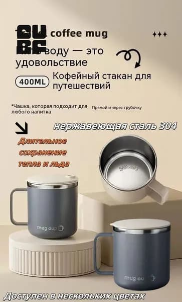 Термокружка, 0.4 л