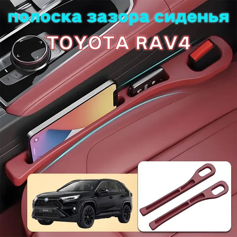 TOYOTA RAV4 полоска зазора сиденья,автомобильный щелевой ящик для хранения