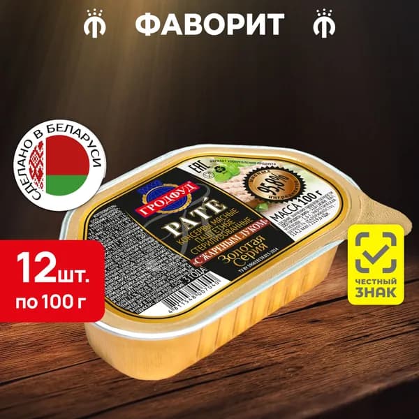 Паштет Гродфуд мясной с жареным луком 100 г, 12 шт