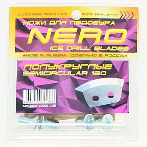 Ножи для ледобура и шнека Nero полукруглые (правое вращение) 130мм / 3001-130(CR)